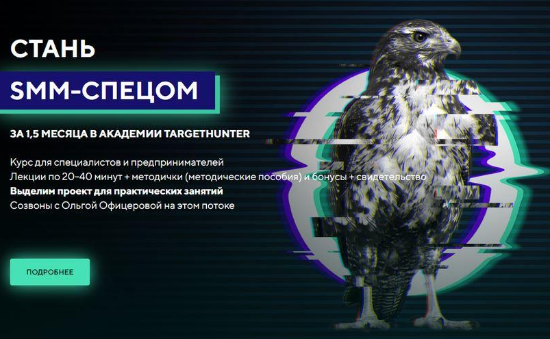 [Ольга Офицерова, Дмитрий Румянцев] [TargetHunter]_0.png